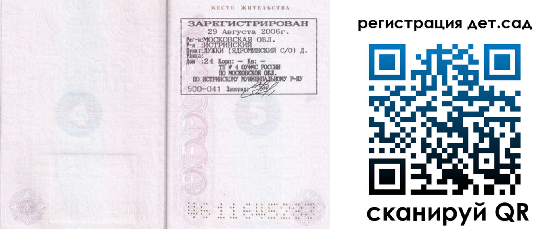 регистрация для дет. сада в Бабаево