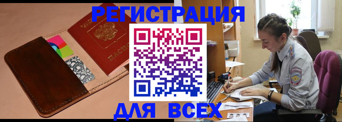 временная прописка в Бабаево