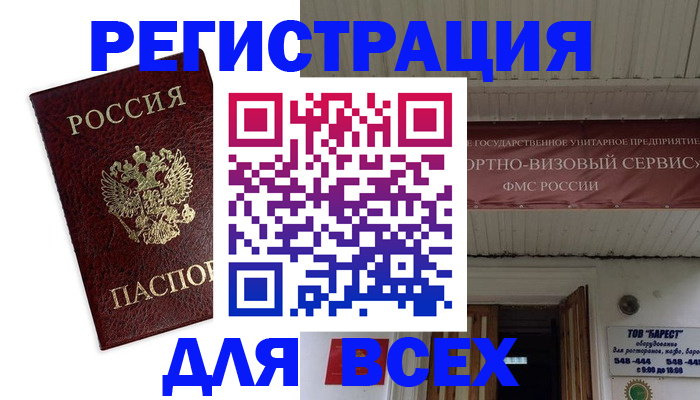 прописка в Бабаево