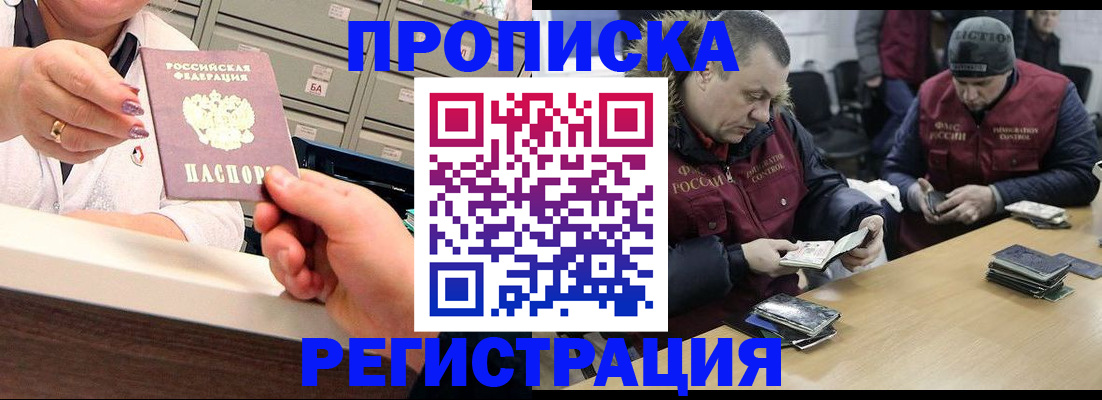 регистрация в Бабаево